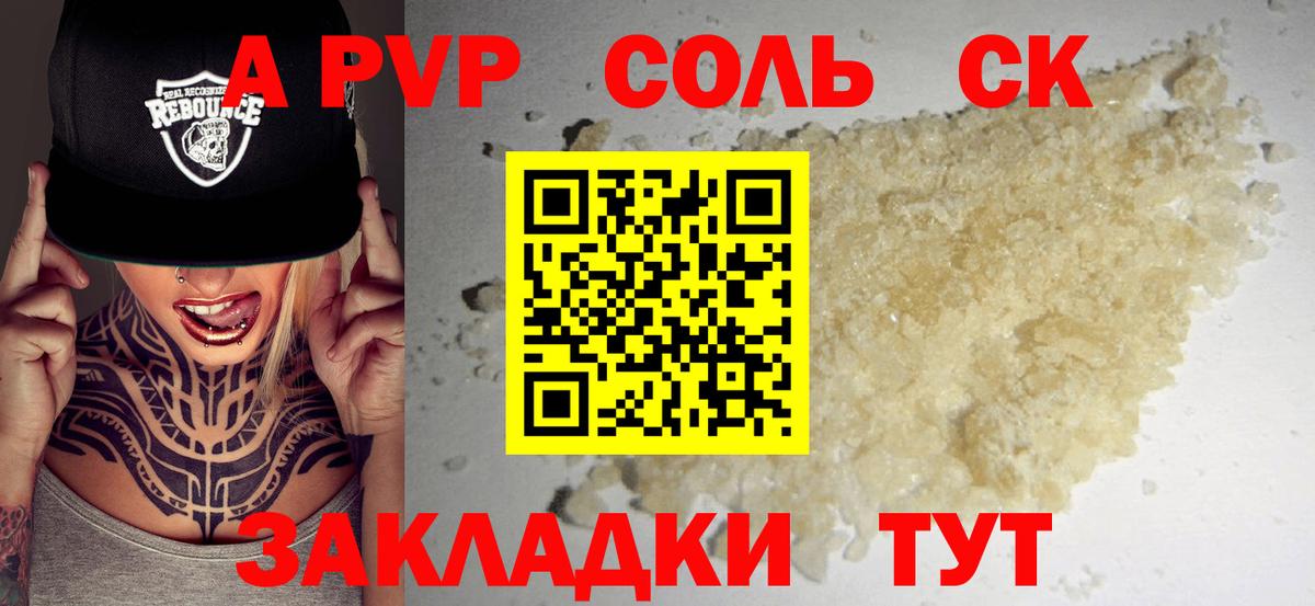 Шумерля  А ПВП крисы CK  APVP  APVP Соль  Вход с VPN  А ПВП Crystall 