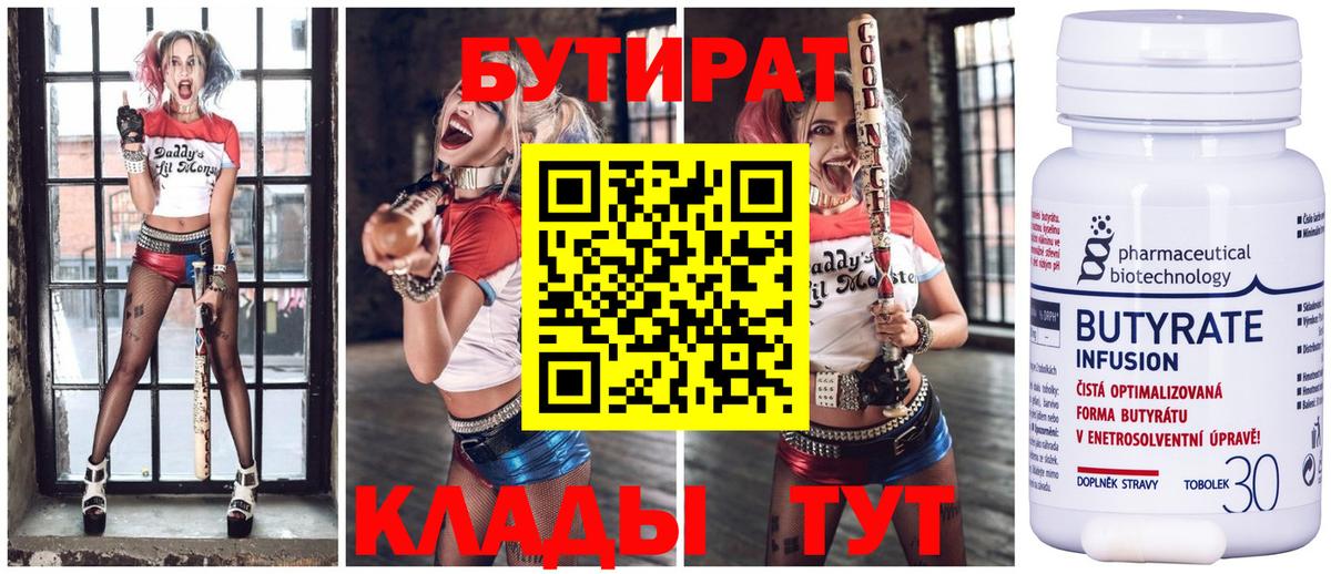 БУТИРАТ бутандиол Шумерля