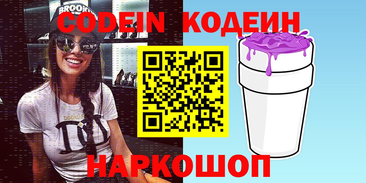 Кодеиновый сироп Lean напиток Lean (лин)  Вход с VPN  Кодеин напиток Lean (лин)  Шумерля 