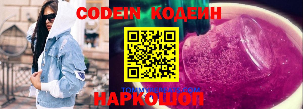 Codein Purple Drank Шумерля