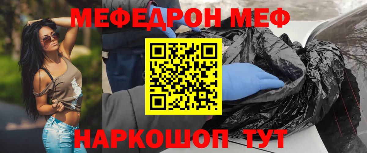 Меф Шумерля