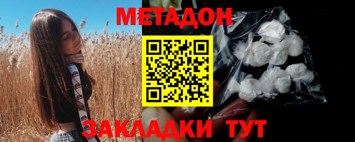 Метадон мёд  Вход с VPN  Метадон VHQ  Шумерля 